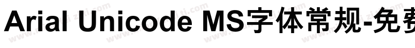 Arial Unicode MS字体常规字体转换